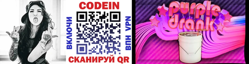 Codein Purple Drank  Прокопьевск 